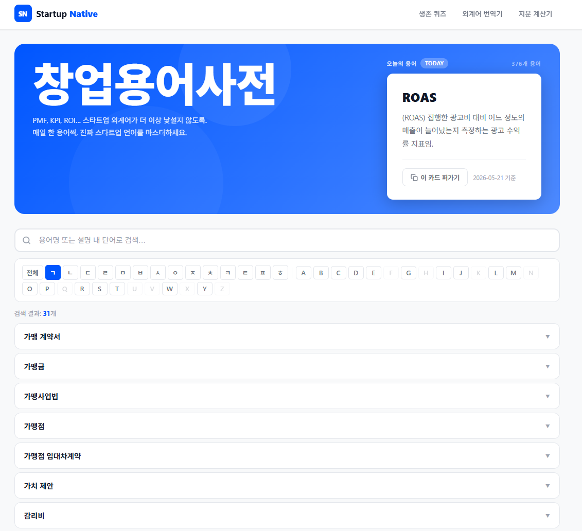 Startup Native 서비스 화면