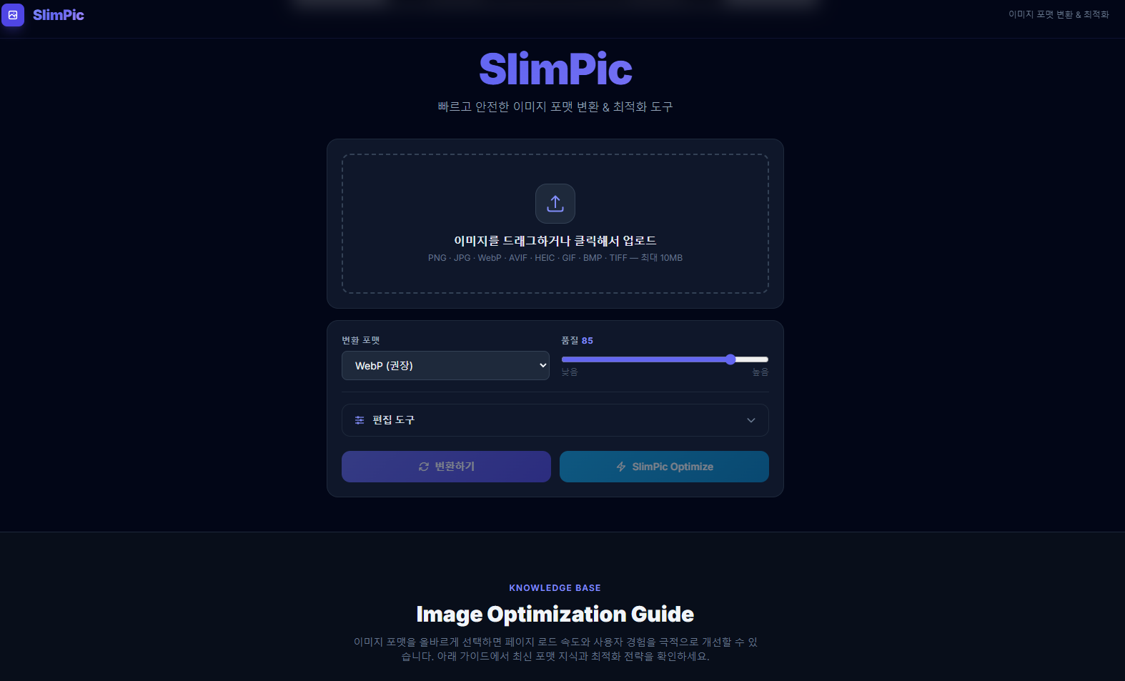 SlimPic 서비스 화면