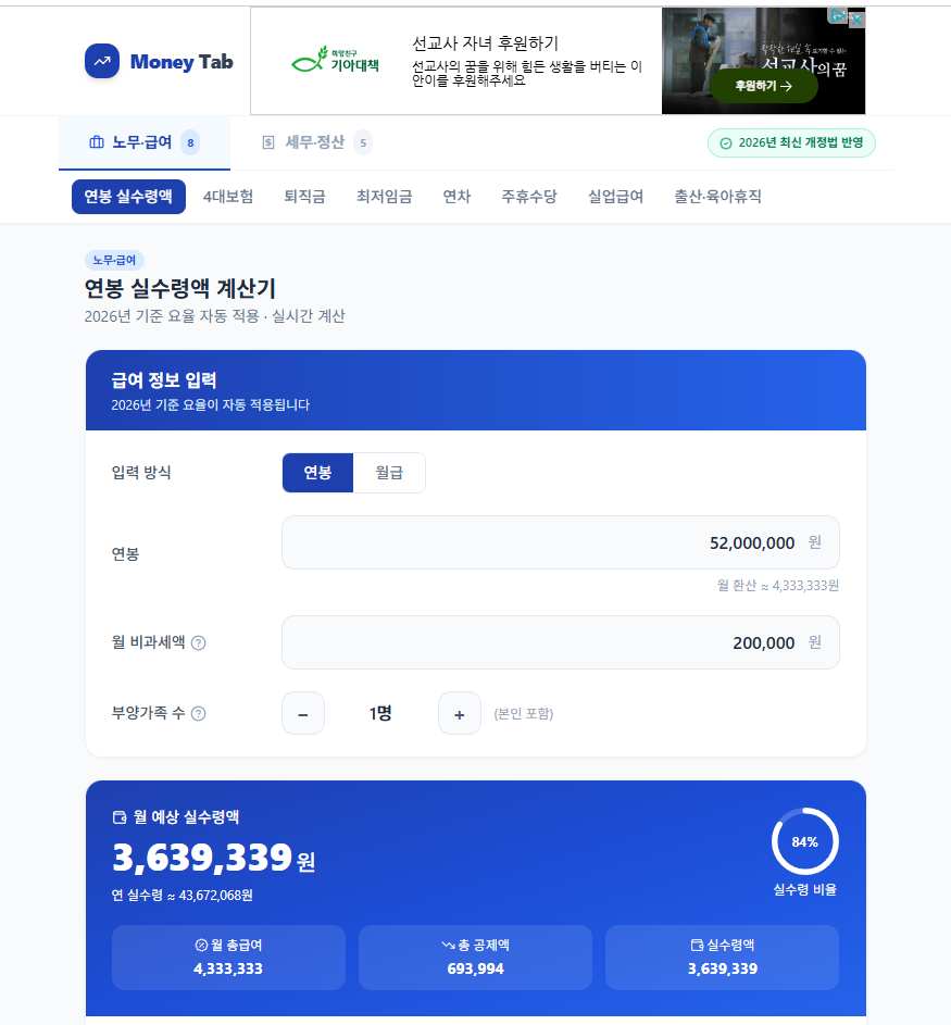 Money Tab 서비스 화면